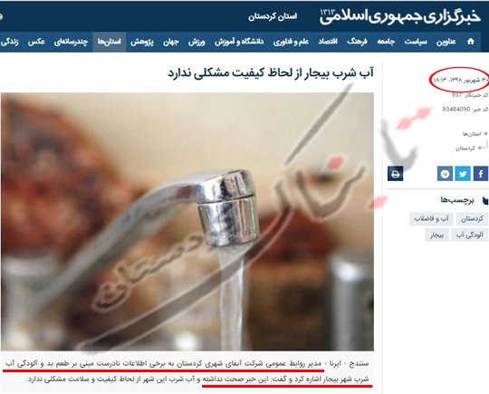 اثبات آلودگی آب شرب بیجار به نفت؛ سکوت فرماندار و تکذیب آبفا کردستان
