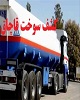 ۳ هزار لیتر سوخت قاچاق در کرمانشاه کشف شد