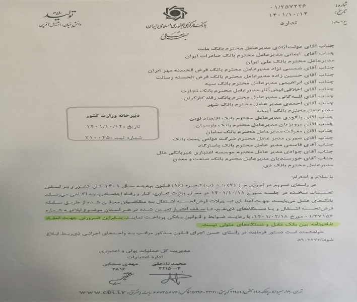 پرداخت وام‌های تبصره ١۶ به خبرنگاران در هاله‌ای از ابهام/ لزوم ورود دادستان کرمانشاه به پرداخت وام‌های ضروری