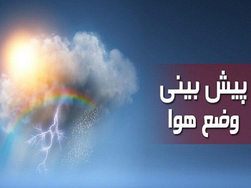افزایش محسوس دمای هوا در کرمانشاه/آسمان کرمانشاه تا پایان این هفته ابری است