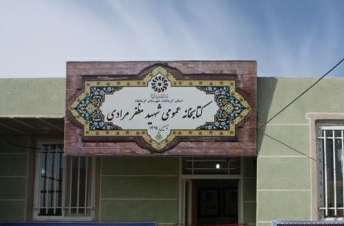 افتتاح کتابخانه عمومی شهید مظفر مرادی روستای چقاگینو