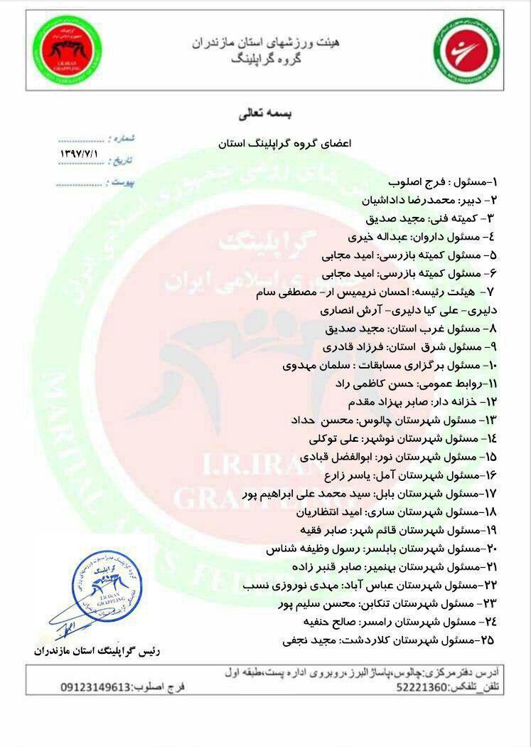 برگزاری مسابقات رزمی گراپلینک در استان مازندران