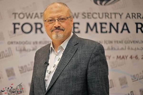 اعتراف سعودی ها به قتل «جمال خاشقجی»/ دستگیری ۱۸ مظنون اعتراف سعودی ها به قتل «جمال خاشقجی»/ دستگیری ۱۸ مظنون