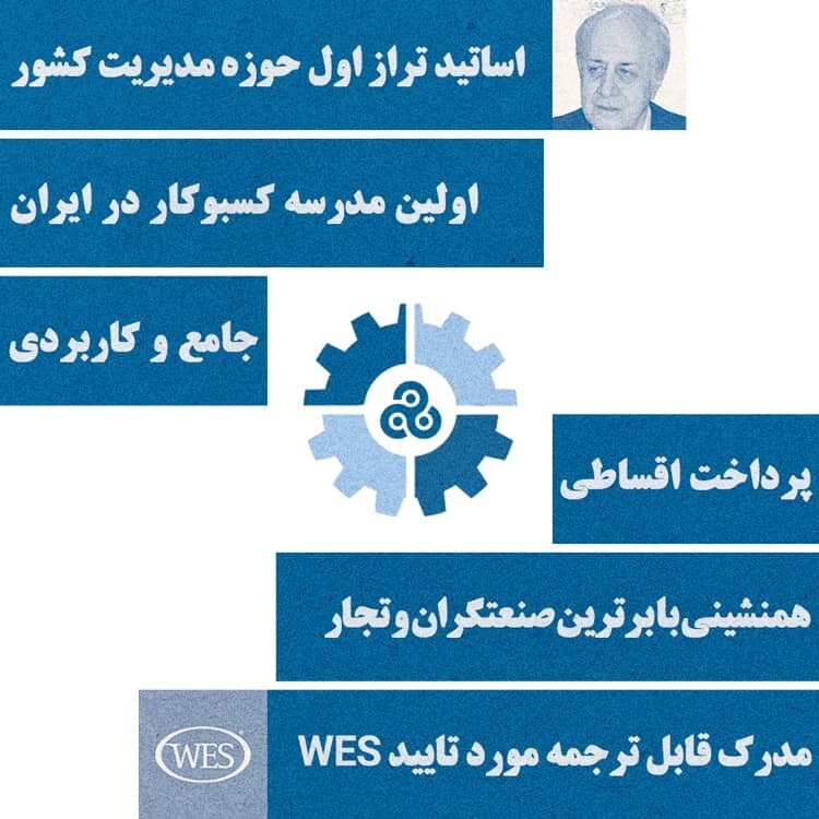 آغاز پذیرش دوره‌های عالی مدیریت (MBA-DBA)