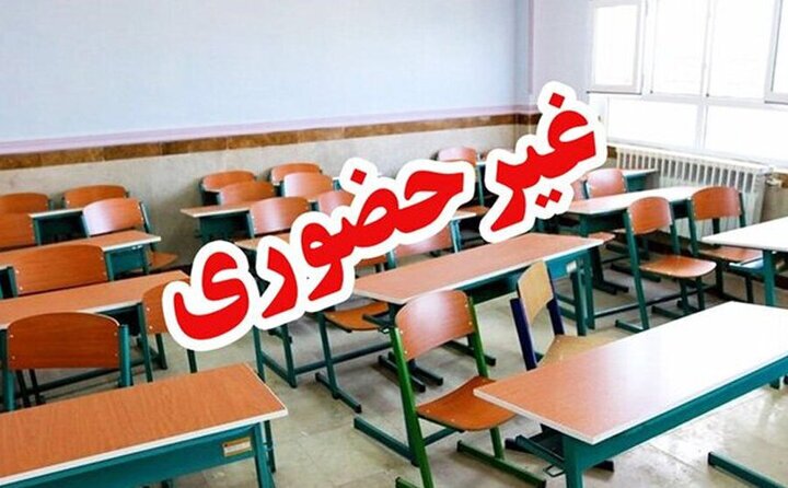 مدارس استان کرمان ۲۲ دی ماه غیرحضوری شد