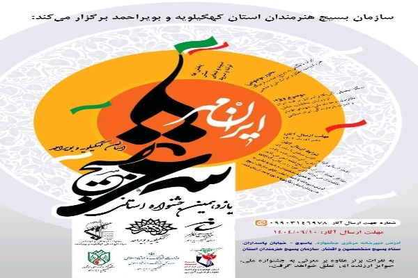 آثار برتر جشنواره شعر «ایران مهر»، مشخص شدند