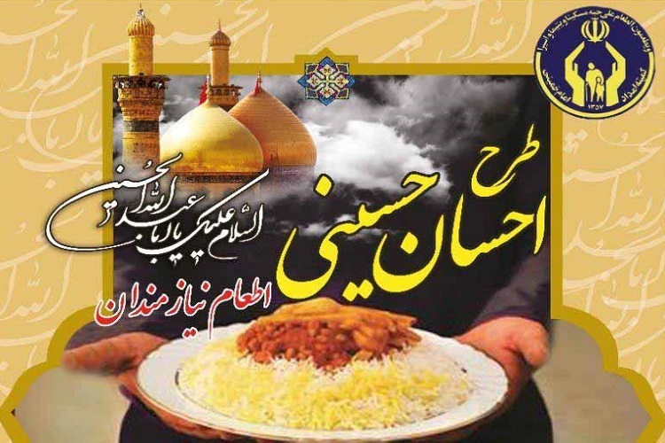 توزیع بیش از ۱۴ میلیارد تومان کمک‌های مردمی در قالب طرح «احسان و اطعام حسینی» در کرمان
