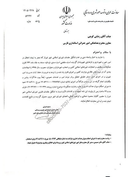 سرنوشت مبهم دو عضو اصلی و اعضای علیالبدل؛ بازگشت در انتظار ابلاغ رسمی یا اجرای رأی دیوان؟ سرنوشت مبهم دو عضو اصلی و اعضای علیالبدل؛ بازگشت در انتظار ابلاغ رسمی یا اجرای رأی دیوان؟