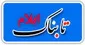 بازدید4 هزارگردشگراز جشن نوروزگاه ایلام