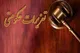 جریمه ۲ میلیارد ریالی برای گران‌فروشی گوشت در ایلام