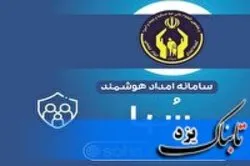 رونمایی از سامانه امداد هوشمند و کارآمد در استان یزد