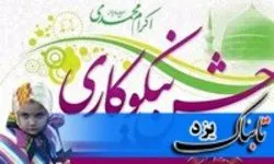 آغاز جشن نیکوکاری در استان یزد