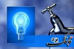 آغاز رزمایش مشترک صرفه جویی آب و برق در استان یزد