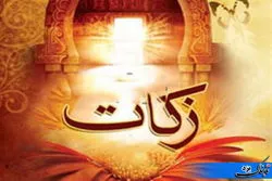 نیکوکاران یزدی ۲۵ میلیارد تومان زکات پرداخت کردند