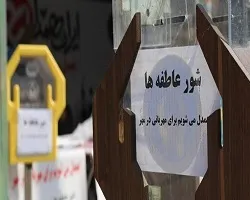 برپایی 770 پایگاه شور عاطفه‌ها در اصفهان