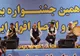 برگزاری جشنواره بین‌المللی اقوام ایران در گلستان