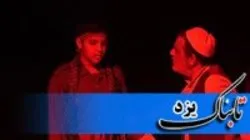 نمایش نینوای شلمچه در بافق به روی صحنه رفت
